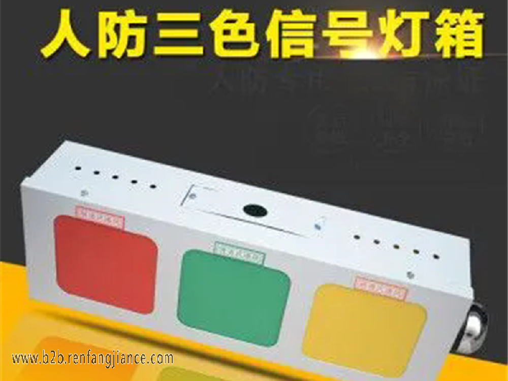 三色信号灯箱